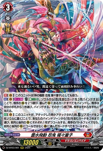 Unsui Flying Stealth Demon Shōjōji (DZ-BT03/001)