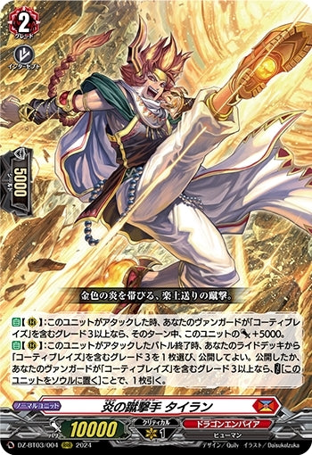 Flame Kickboxer Tyran (DZ-BT03/004)