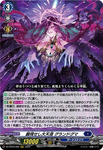 The Manifested Great Sky Grand Bear (DZ-BT03/006)