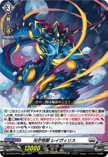 Light-emitting monster Rayvilis (DZ-BT03/010)