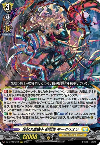 Silent Poison Knight, Shadow Lurker, Modarion (DZ-BT03/013)
