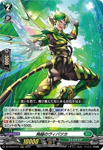 Vivaca of the Flying Convoy (DZ-BT03/017)