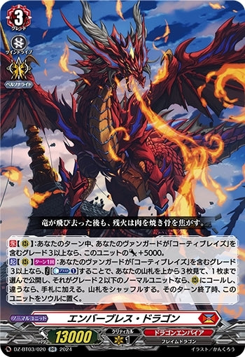 Emberbreath Dragon (DZ-BT03/020)