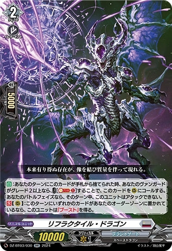 Refractile Dragon (DZ-BT03/030)