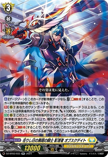 The Dark Knight of Yesteryear, the Shadow Lurker, Obscure Date (DZ-BT03/033)