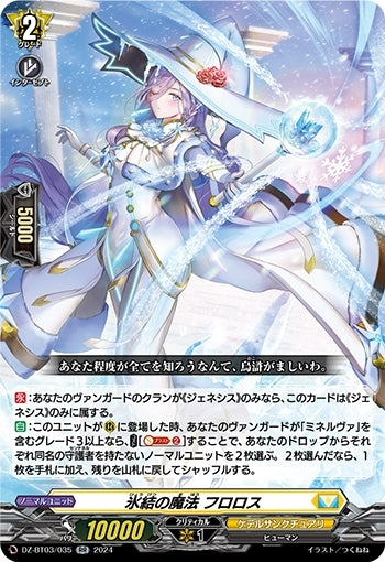 Frozen Magic Floros (DZ-BT03/035)