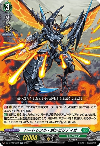 Heartful Pompidio (DZ-BT03/038)