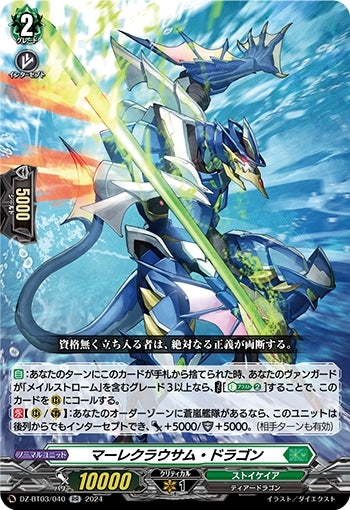 Mareclausam Dragon (DZ-BT03/040)