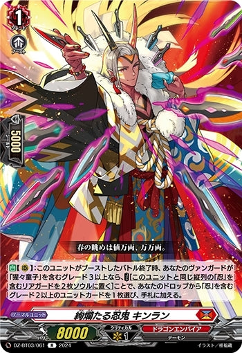 Splendid Ninja Demon Kinran (DZ-BT03/061)