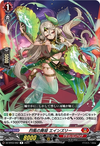 Gale Force Dancer Ainsley (DZ-BT03/062)