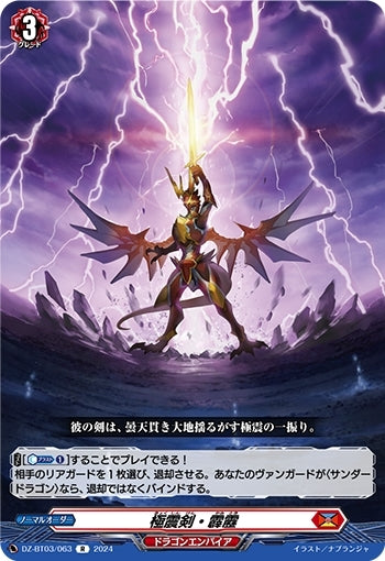 Extreme Tremor Sword - Thunderclap (DZ-BT03/063)