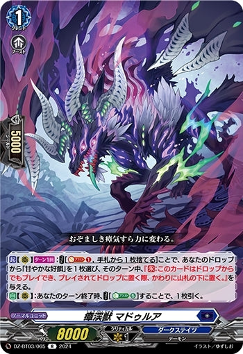 Madurua, the Beast of the Miasma Valley (DZ-BT03/065)