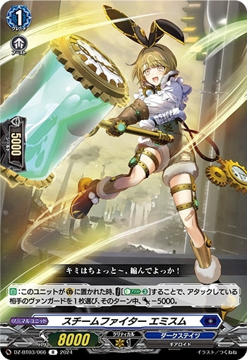 Steam Fighter Emism (DZ-BT03/066)