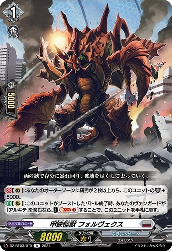Armored Scissors Monster Forvex (DZ-BT03/070)