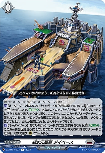 Superdimensional Fortress Dibase (DZ-BT03/073)