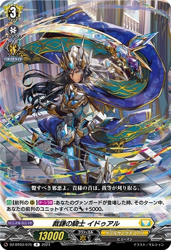 Knight of the Judgment Scythe, Idual (DZ-BT03/075)