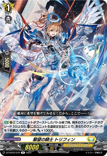 Knight of Hope Triffin (DZ-BT03/076)