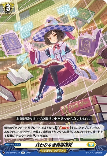 The Endless Search for Magic (DZ-BT03/077)