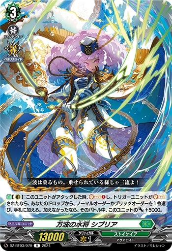 Manami no Suishou Cypria (DZ-BT03/079)