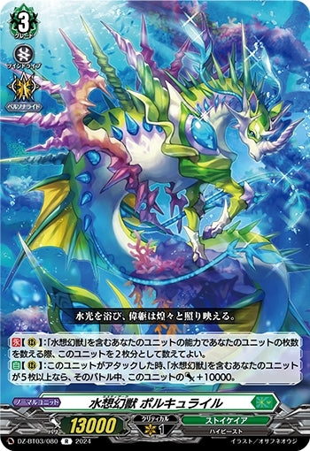Water Imaginary Beast Polka Lyre (DZ-BT03/080)