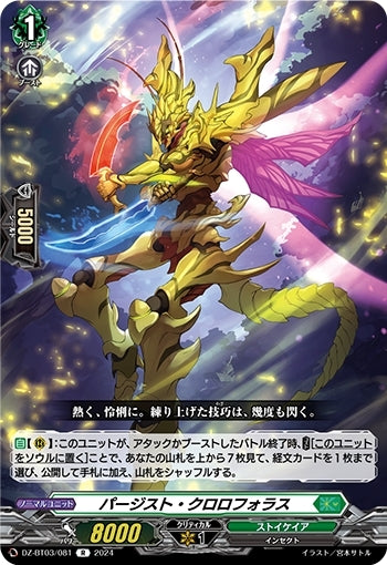 Purgeist Chlorophorus (DZ-BT03/081)
