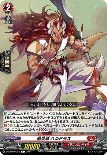 Flame-Shattering Dragon Baldras (DZ-BT03/085)