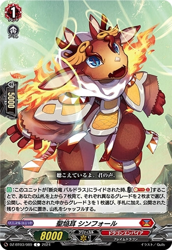 Holy Flame Ear Symphony (DZ-BT03/089)