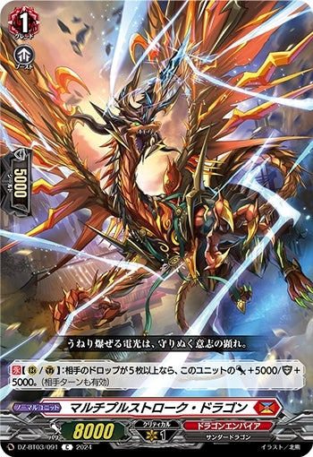 Multiple Stroke Dragon (DZ-BT03/091)