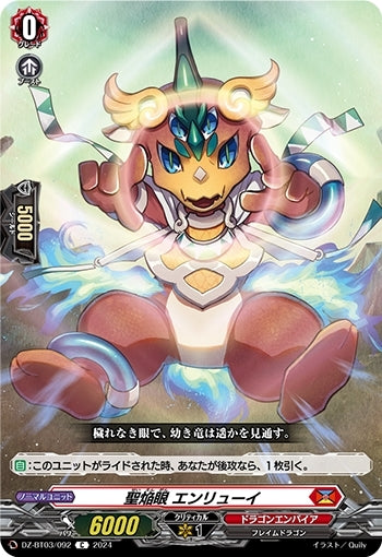 Holy Flame Eye Enryui (DZ-BT03/092)