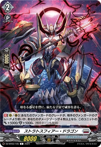 Stratosphere Dragon (DZ-BT03/105)