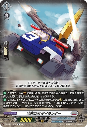 Dimensional Robot Dailander (DZ-BT03/108)