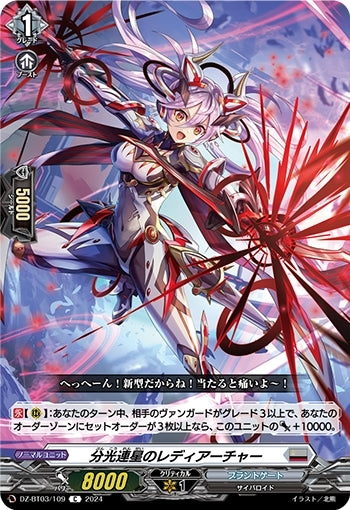 The spectroscopic binary star system Lady Archer (DZ-BT03/109)