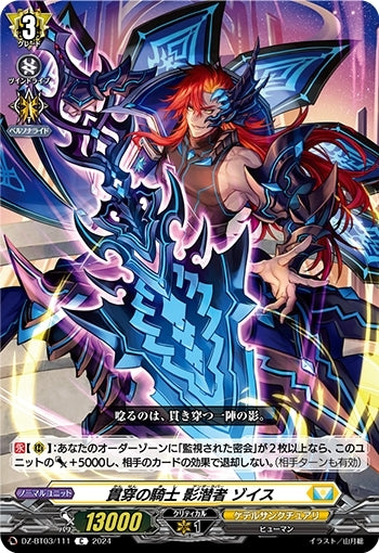 Piercing Knight, Shadow Lurker Zois (DZ-BT03/111)