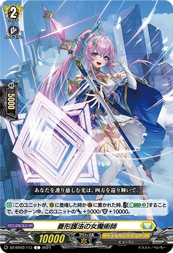 The Diamond-Shaped Guardian Sorceress (DZ-BT03/113)
