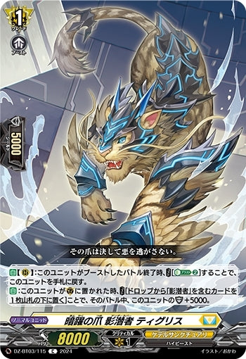 The Shadow Lurker Tigris (DZ-BT03/115)