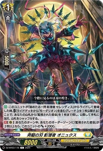 Blade of the Vanguard: Shadow Slayer Onyx (DZ-BT03/116)