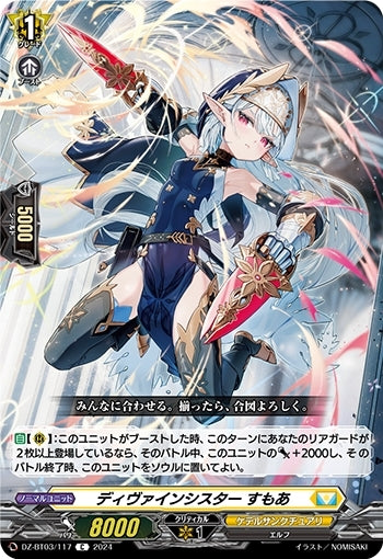 Divine Sister Sumoa (DZ-BT03/117)
