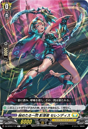 Hidden Flash: Shadow Lurker Serendis (DZ-BT03/119)