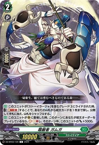 Dignified Gamga (DZ-BT03/120)