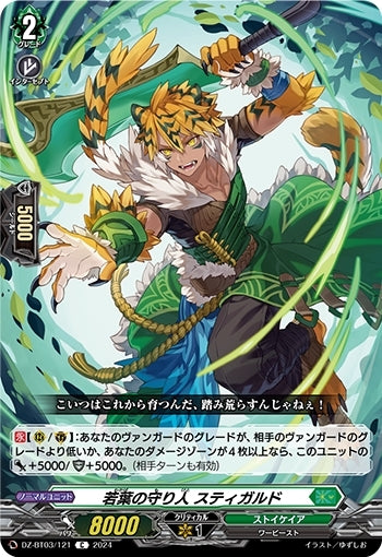 Guardian of the Young Leaves: Stigard (DZ-BT03/121)