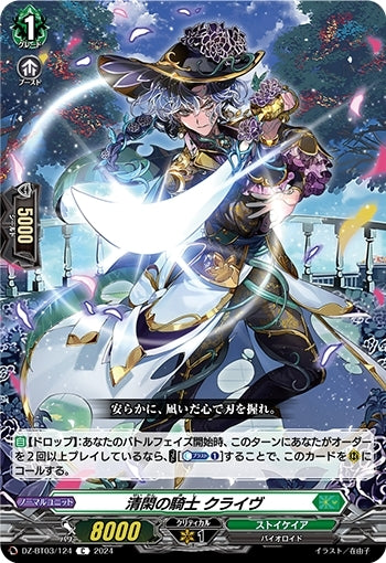 Clive, the Knight of Serenity (DZ-BT03/124)