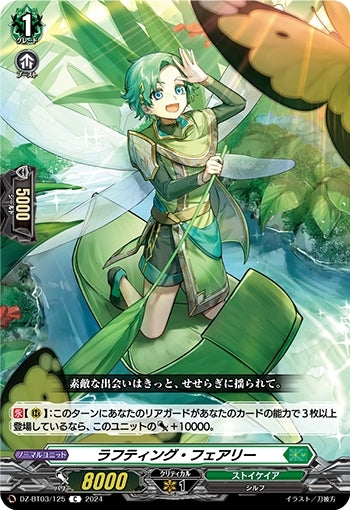 Rafting Fairy (DZ-BT03/125)