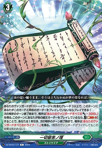 Everything is bitter (DZ-BT03/127)