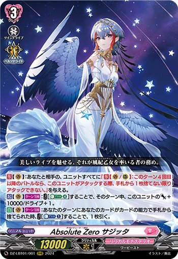 Absolute Zero Sagitta (DZ-LBT01/001)