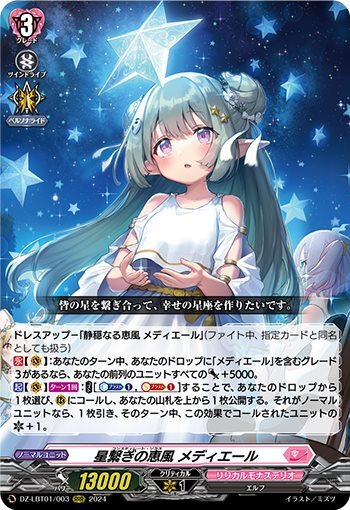 Star-Connecting Blessing Wind Medier (DZ-LBT01/003)
