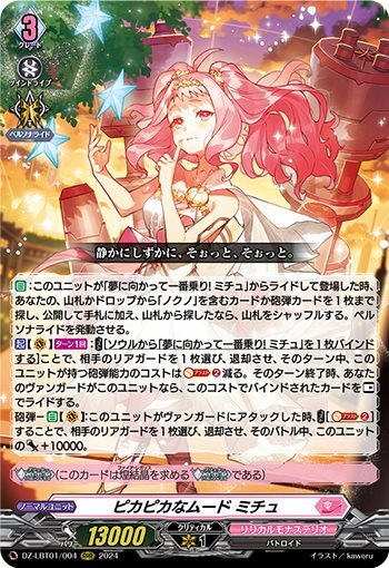 Sparkling Mood Michu (DZ-LBT01/004)