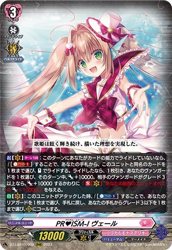 PR ISM-I Veil (DZ-LBT01/008)