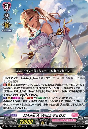 #Make_A_Wish!! Kyoka (DZ-LBT01/009)