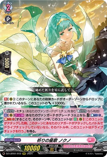Prayer Star Song Nokuno (DZ-LBT01/012)