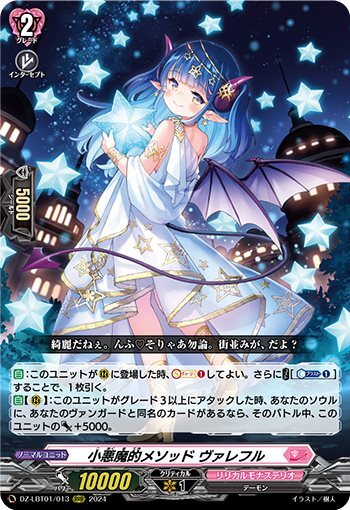 Little Devil Method Valeful (DZ-LBT01/013)